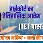 झारखंड शिक्षक बहाली