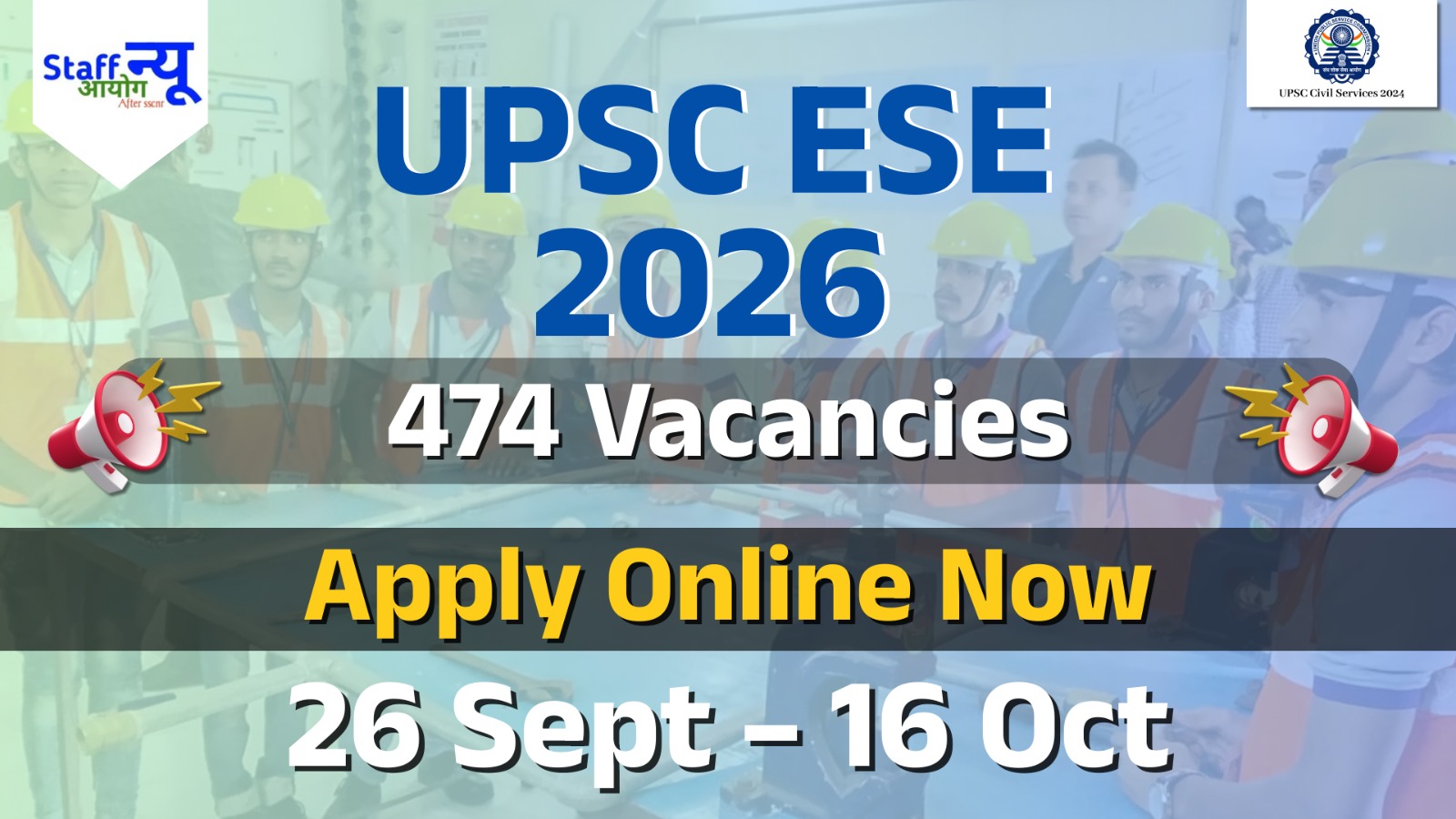 
                                                        UPSC ESE 2026 Notification Released — 474 Vacancies | Apply Online (26 Sep – 16 Oct 2025)