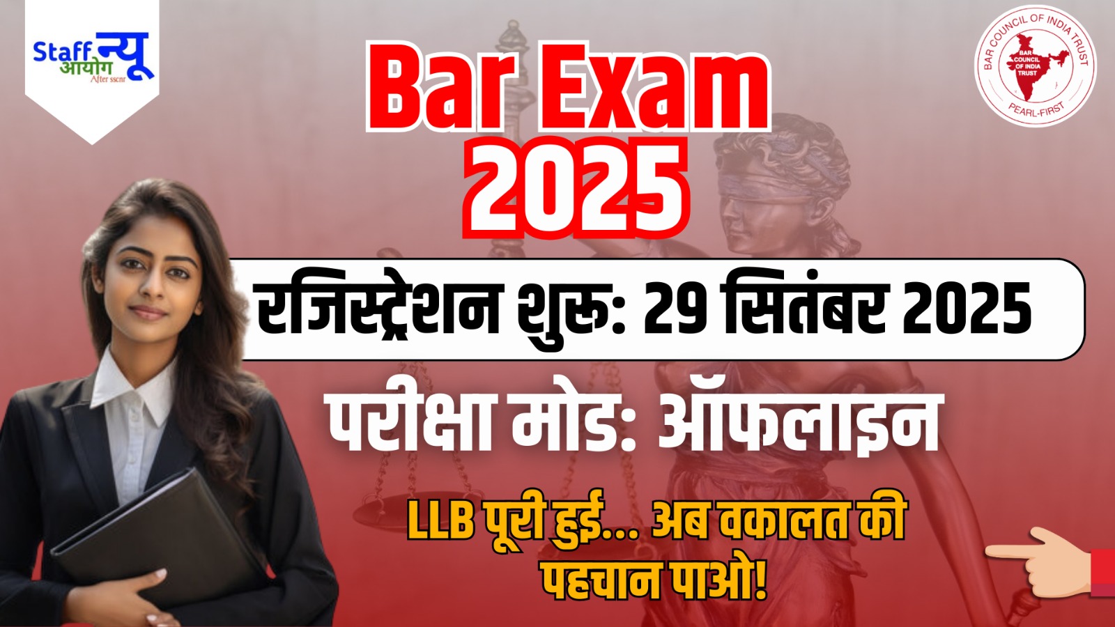 
                                                        AIBE 20: आपके वकालत के सफर की असली शुरुआत