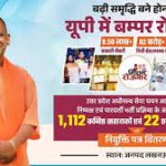 नियुक्ति पत्र वितरण: सीएम
