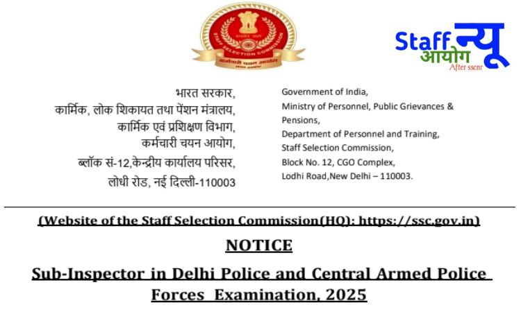 
                                                        SSC SI भर्ती 2025: दिल्ली पुलिस व CAPFs में सब-इंस्पेक्टर बनने का सुनहरा मौका