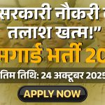 झारखंड होमगार्ड भर्ती 2025