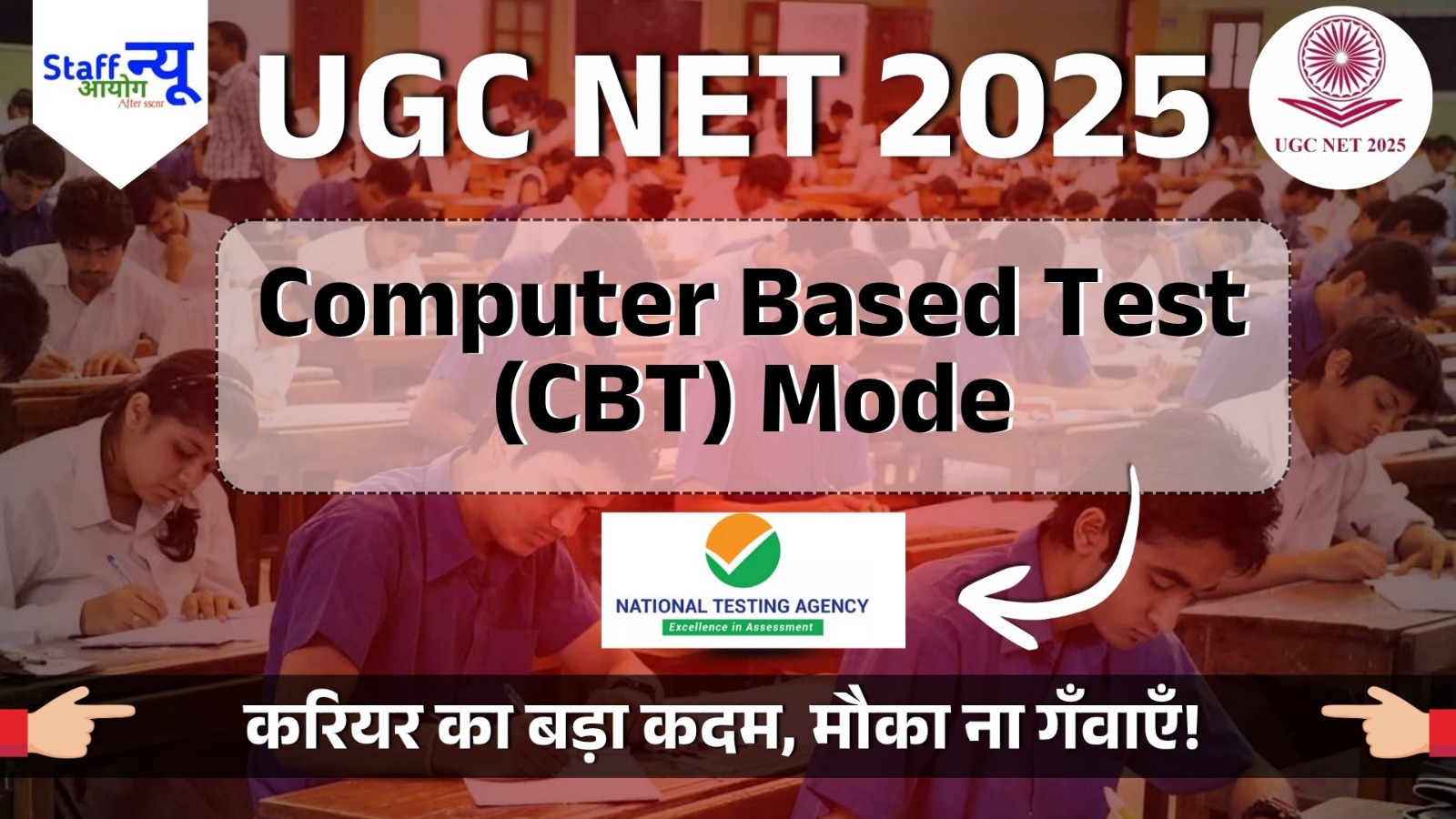 
                                                        UGC NET दिसंबर 2025: आवेदन शुरू — बनाइए करियर में नई उड़ान!