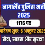नागालैंड पुलिस कांस्टेबल भर्ती 2025