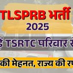 1743 TLSPRB भर्ती 2025