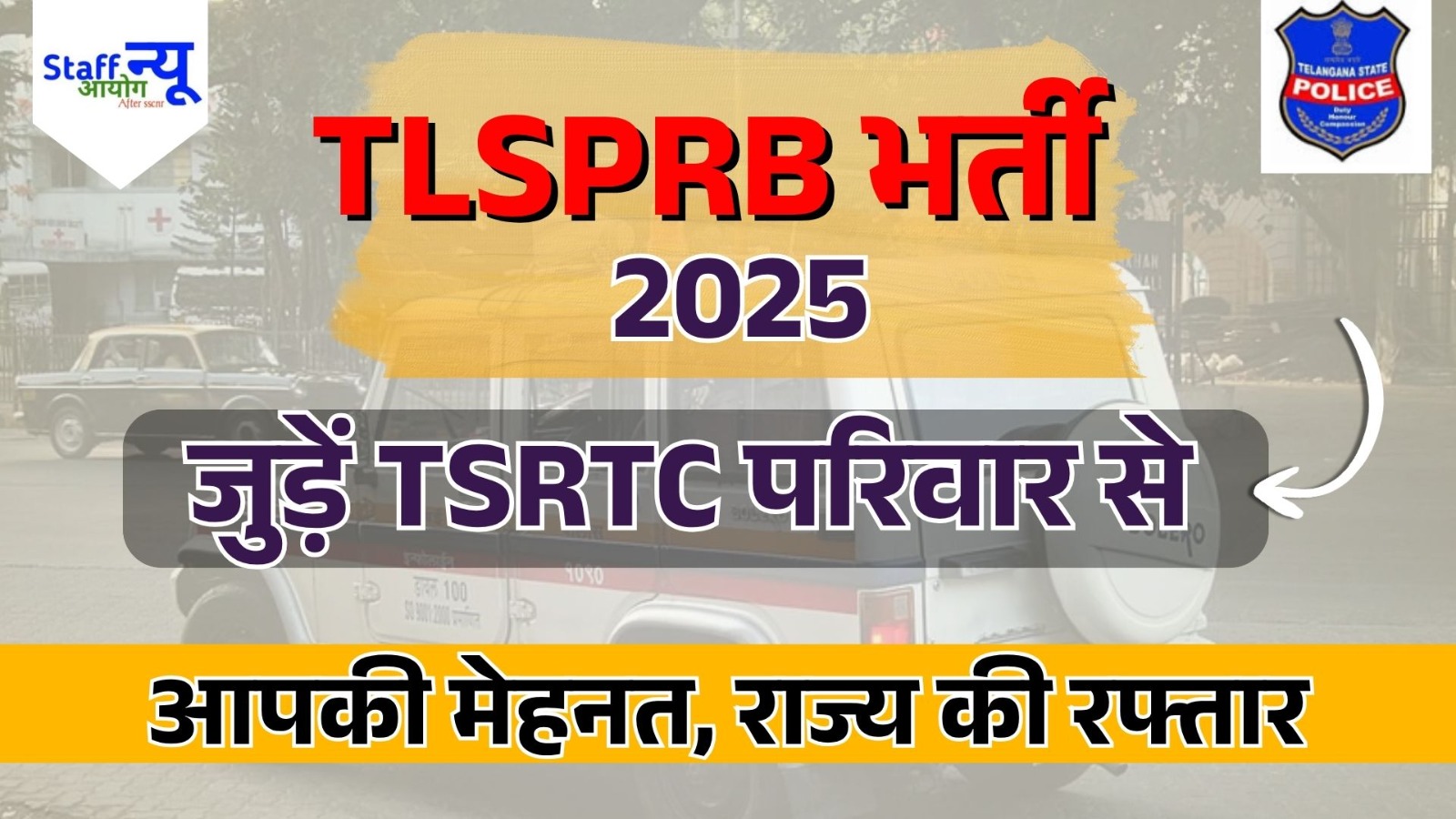 
                                                        TLSPRB भर्ती 2025: 1743 ड्राइवर और श्रमिक पदों पर आवेदन शुरू!