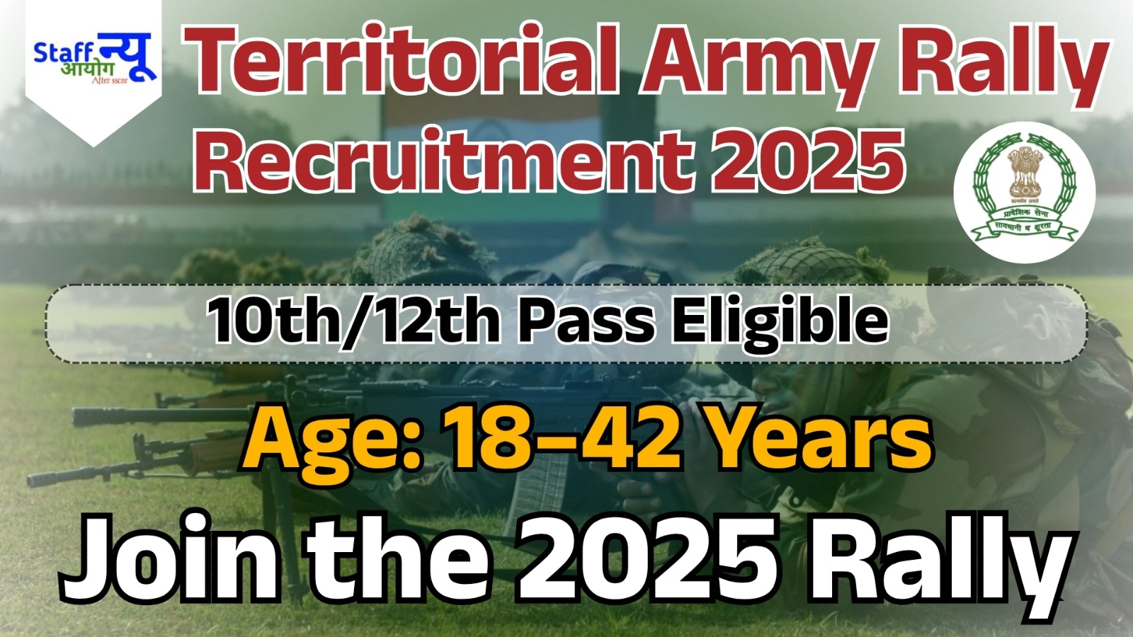 
                                                        Territorial Army Rally Recruitment 2025: A Proud Chance to Serve the Nation