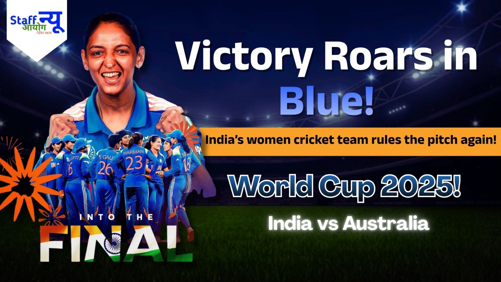 Unstoppable Women in Blue! India Women Create History!