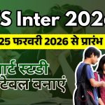 TS Inter 2026: 25 बोर्ड परीक्षाएँ
