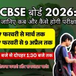 CBSE 2026 डेटशीट जारी
