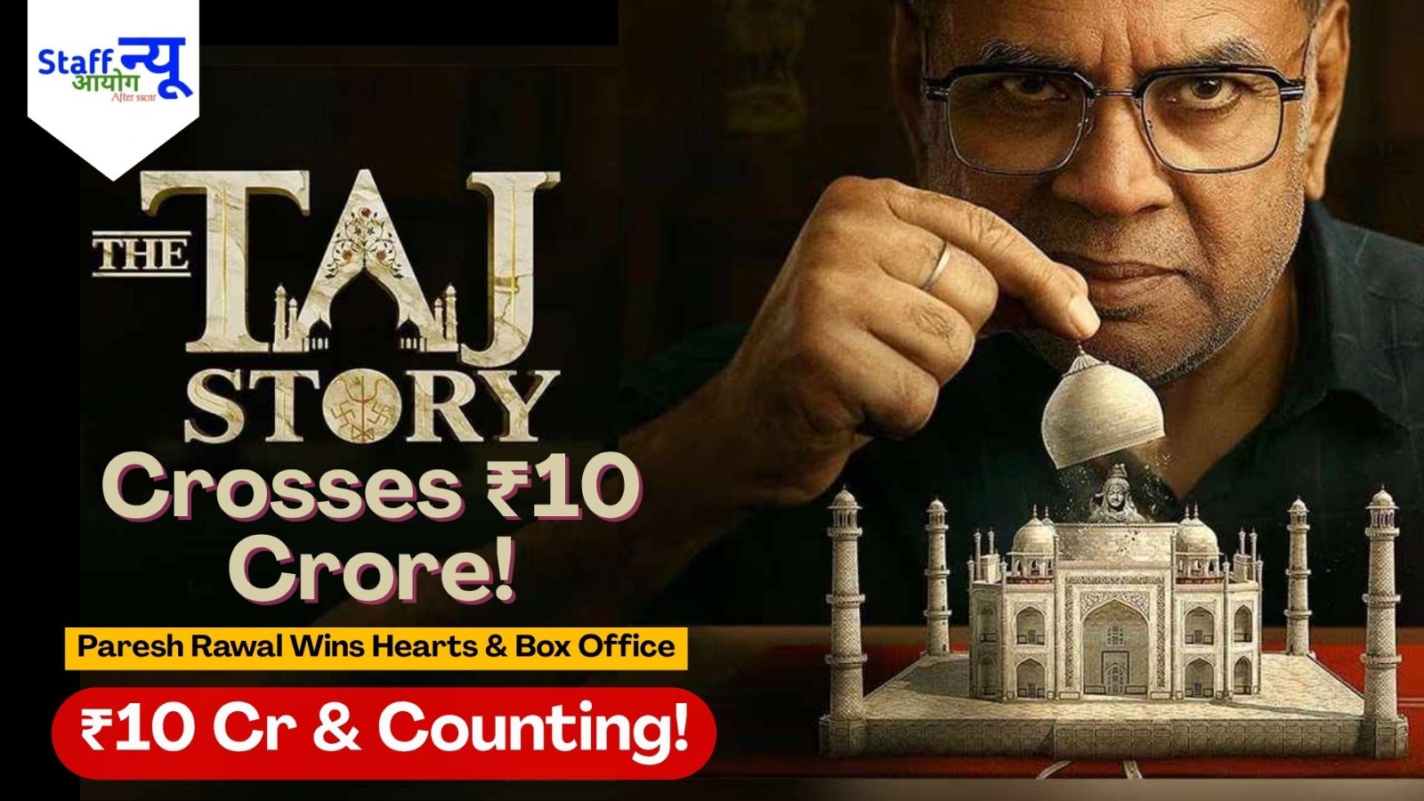 
                                                        The Taj Story Box Office Day 6: Crosses ₹10 Crore Mark
