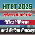 HTET 2025 परिणाम