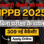 India Post Payments Bank भर्ती 2025
