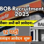 बैंक ऑफ बड़ौदा (BOB) प्रोफेशनल्स भर्ती 2025
