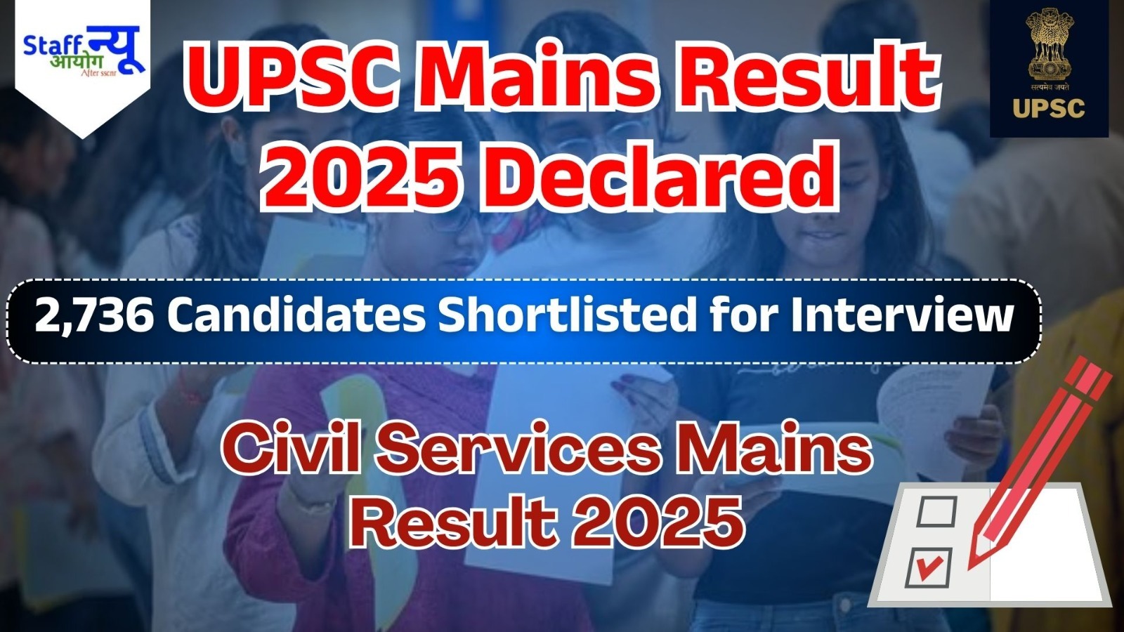 
                                                        UPSC Civil Services (Main) Examination 2025 – Result Declared