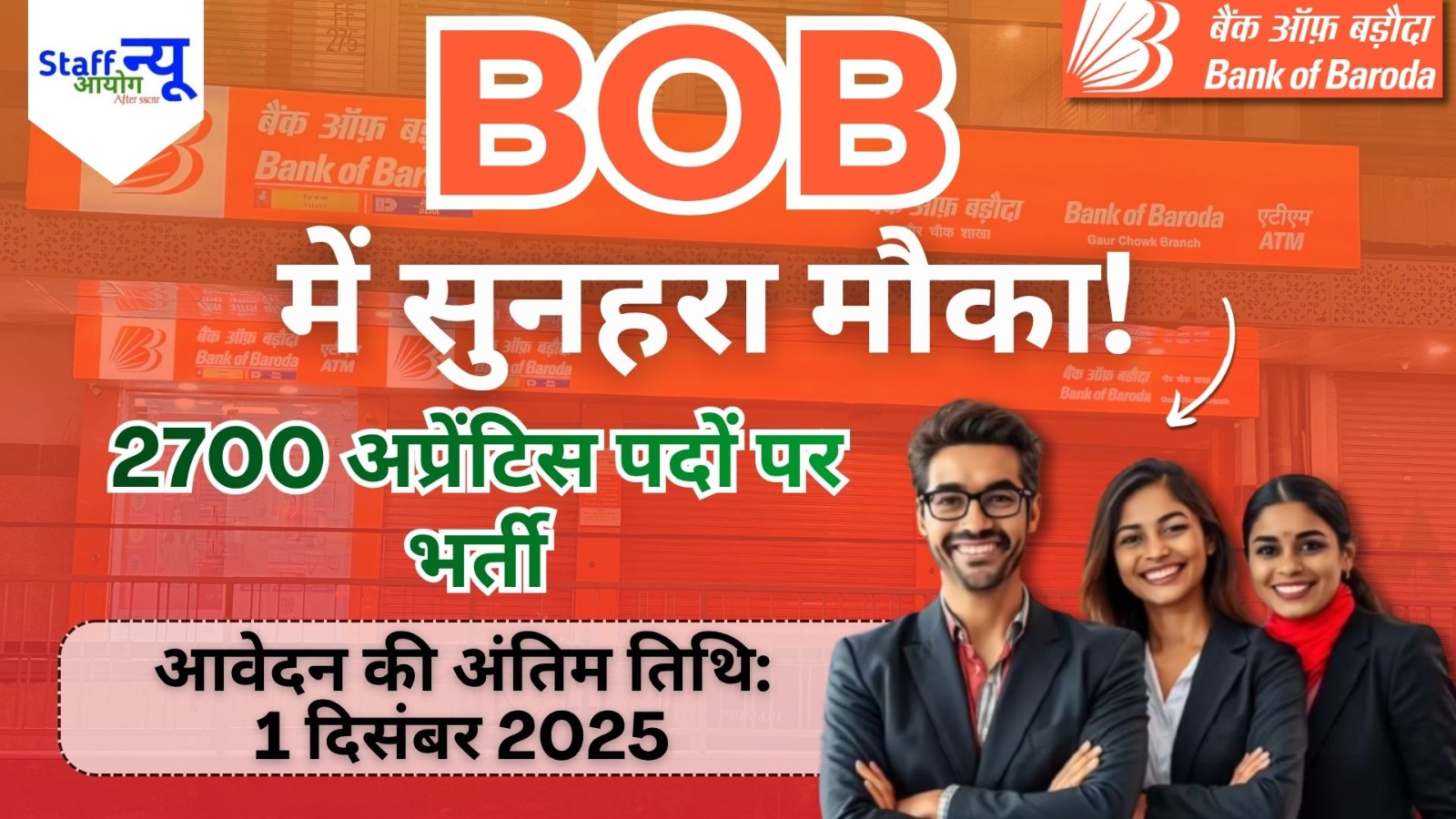 
                                                        बैंक ऑफ़ बड़ौदा अप्रेंटिस भर्ती 2025 – पूरी जानकारी