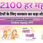 Deen Dayal Lado Lakshmi Yojana