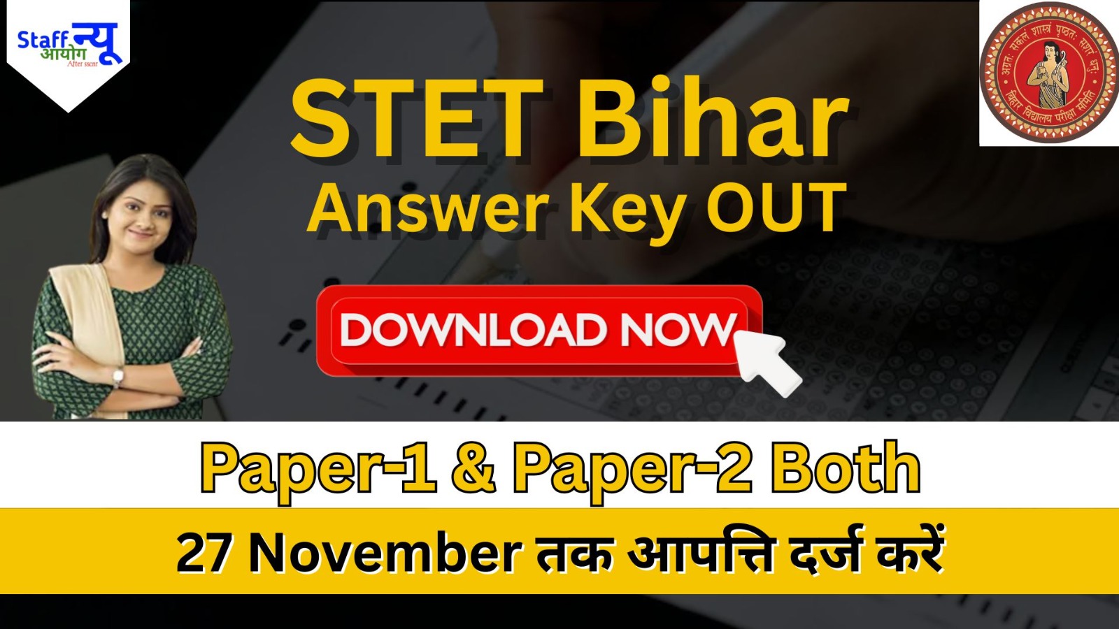 
                                                        बिहार STET 2025 आंसर-की जारी — डाउनलोड करें अभी!