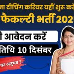 Central Bank of India Faculty Recruitment 2025