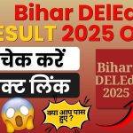Bihar DElEd Result 2025 जारी – अभी डाउनलोड करें अपना स्कोरकार्ड! 🎉