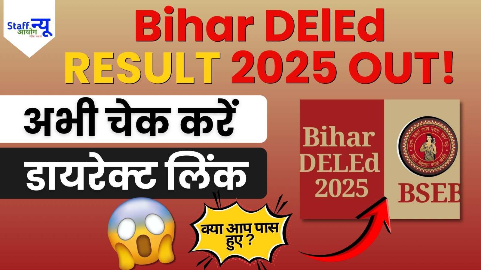 
                                                        Bihar DElEd Result 2025 जारी – अभी डाउनलोड करें अपना स्कोरकार्ड! 🎉