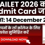 AILET 2026 एडमिट कार्ड जारी