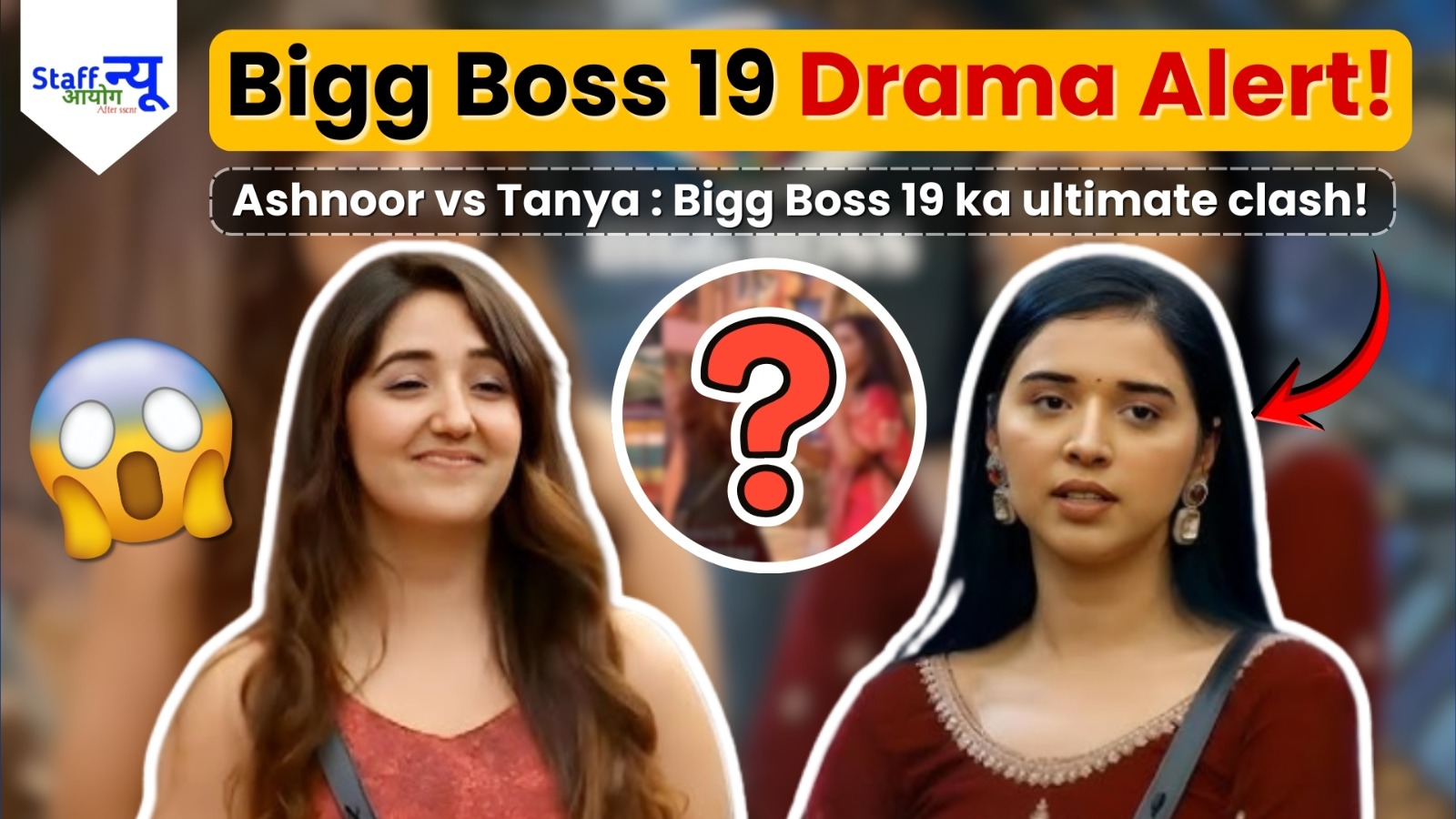 
                                                        बिग बॉस 19 का “टिकट टू फिनाले” ड्रामा: तान्या मित्तल vs अशनूर कौर