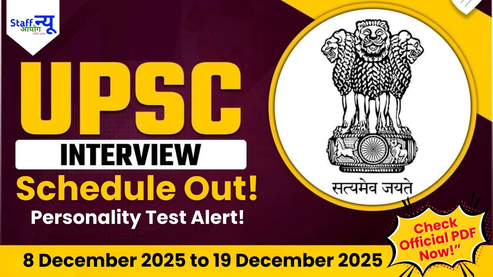 
                                                        UPSC 2025: Interview (Personality Test) Schedule Released