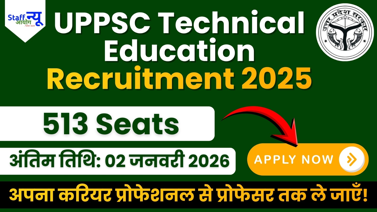 
                                                        UPPSC तकनीकी शिक्षा सेवा भर्ती 2025: 513 पदों पर बड़ी भर्ती, ऑनलाइन आवेदन शुरू!