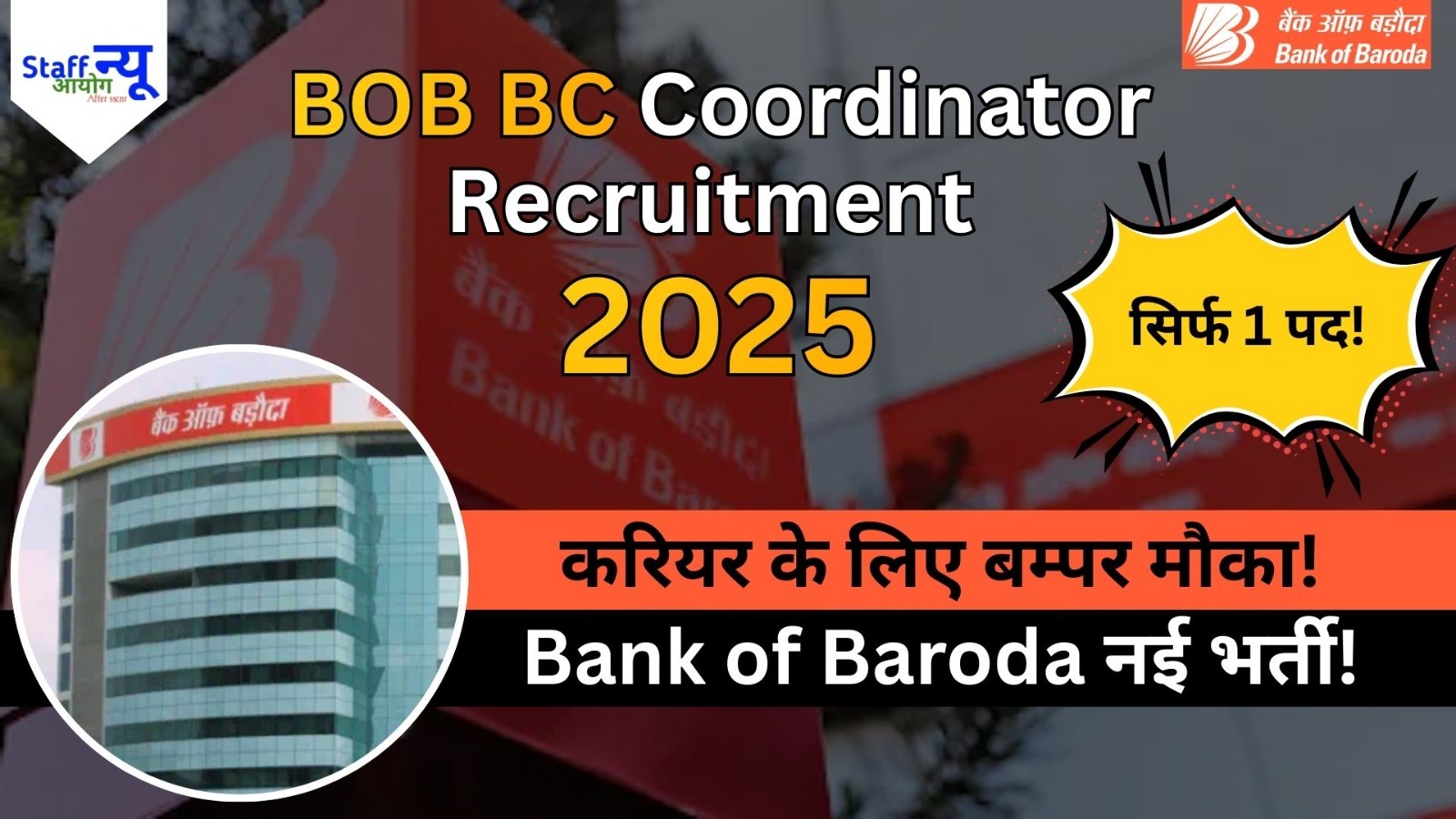 
                                                        Bank of Baroda Business Correspondent Coordinator Recruitment 2025
