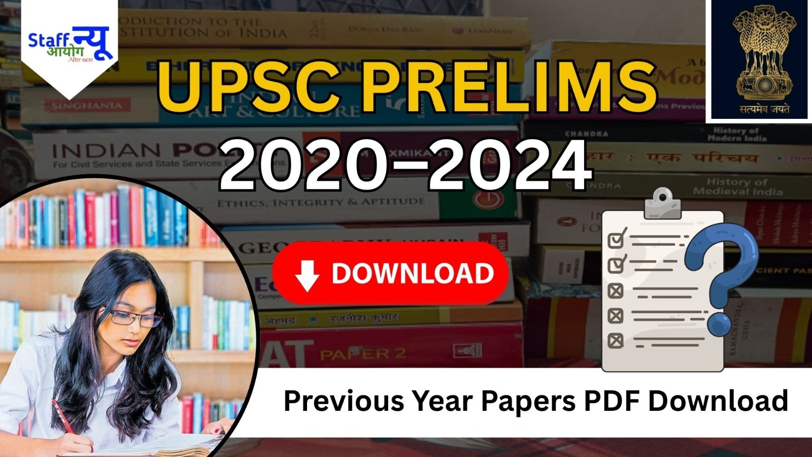 
                                                        UPSC Prelims: Last 5 Years’ Question Papers — Download & Prepare Smartly