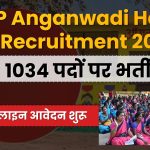 UP आंगनवाड़ी भर्ती 2025