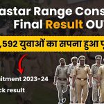 बस्तर रेंज आरक्षक भर्ती 2023-24