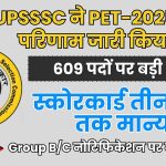 UPSSSC PET-2025 परिणाम जारी