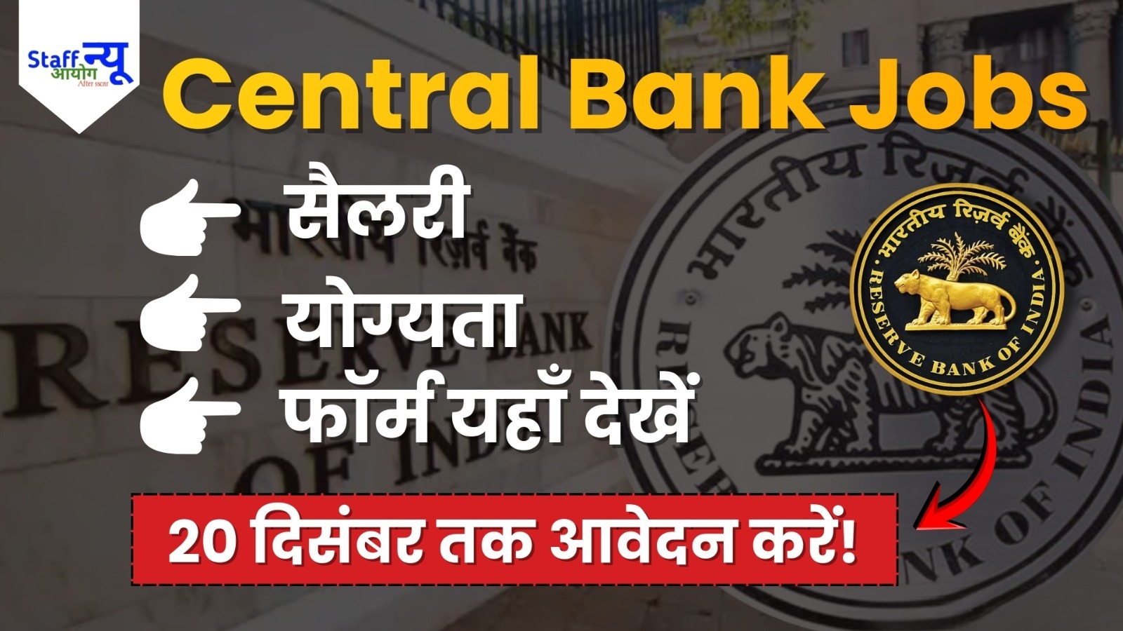 
                                                        Central Bank of India में BC Supervisor के 3 पदों पर भर्ती