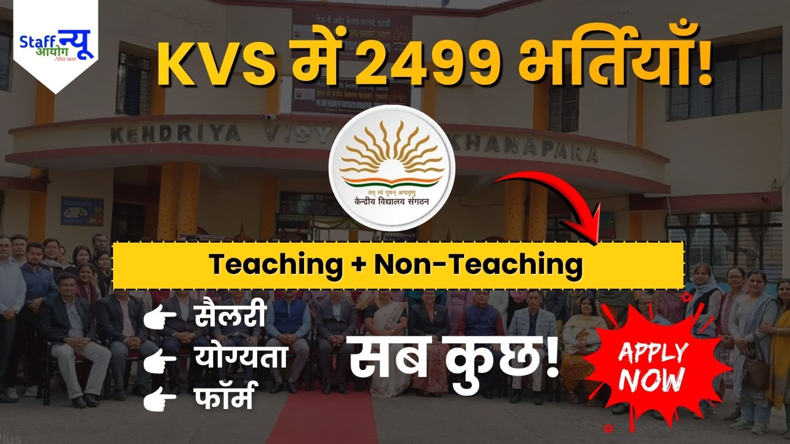 
                                                        KVS LDE/LDCE भर्ती 2025