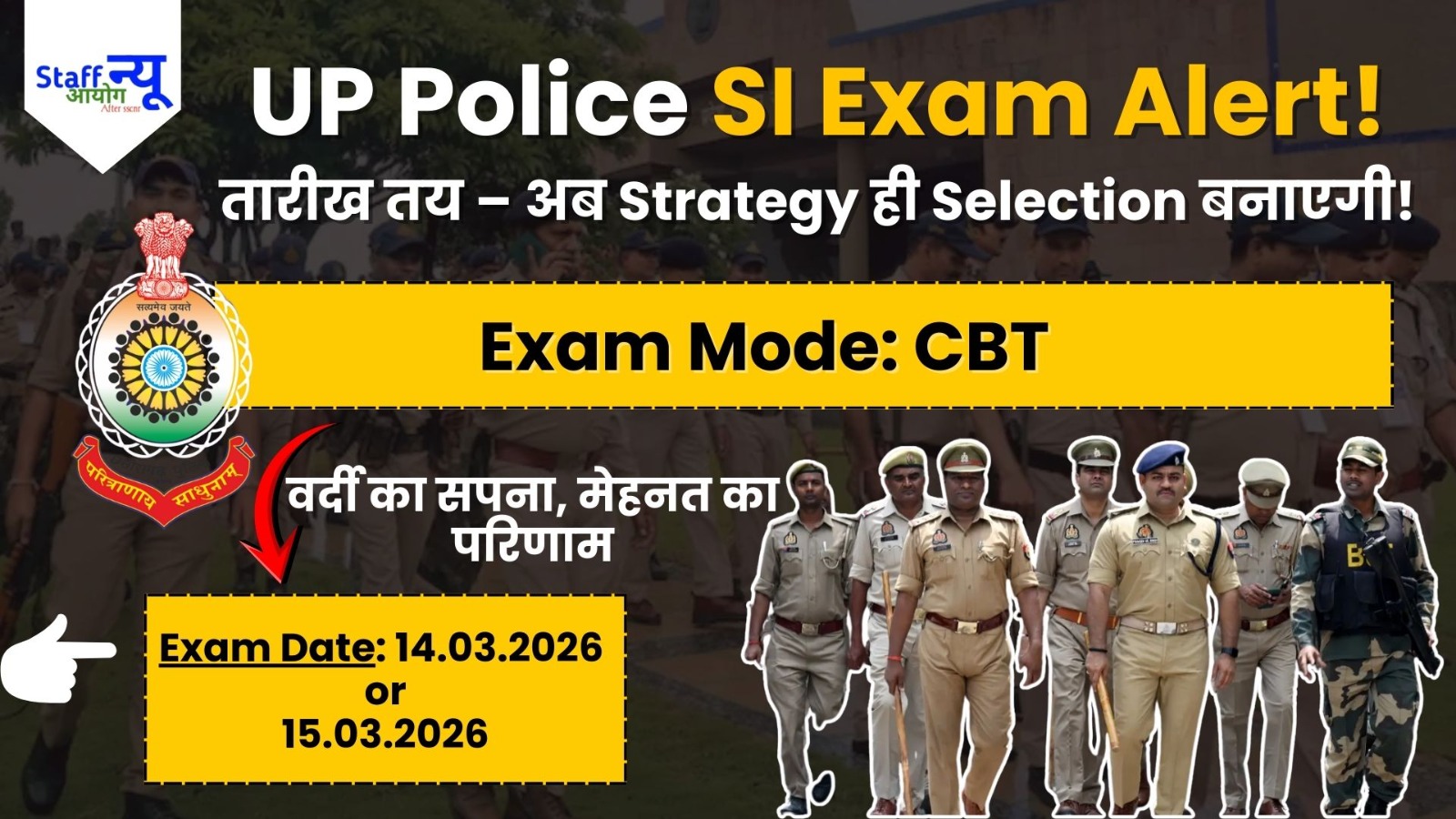 
                                                        UP Police SI Bharti 2025–26: परीक्षा तारीख तय, अब शुरू हो चुकी है असली तैयारी की जंग!