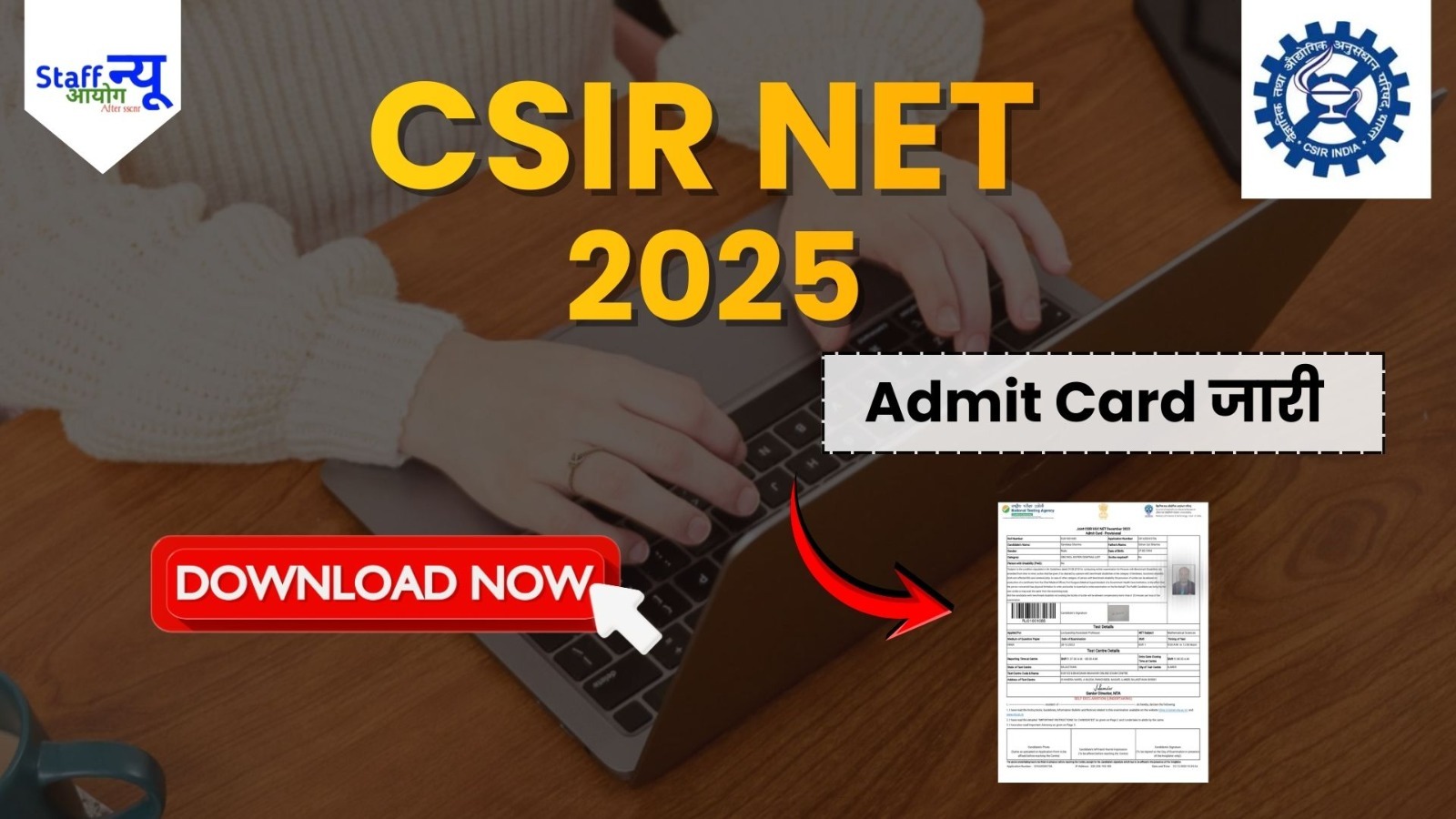 
                                                        CSIR UGC NET दिसंबर सत्र 2025: एडमिट कार्ड जारी | 18 दिसंबर को होगी परीक्षा – पूरी जानकारी यहां