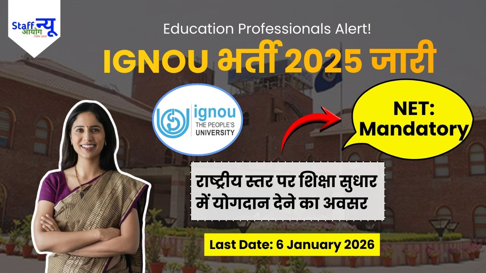 
                                                        IGNOU School of Education Consultant Recruitment 2025: शिक्षण और शोध क्षेत्र में अनुभवी उम्मीदवारों के लिए बड़ा अवसर