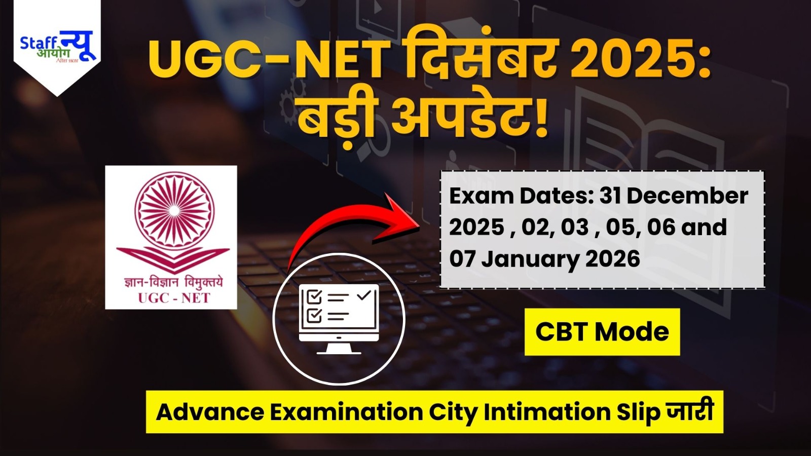 
                                                        UGC-NET Dec 2025: बड़ी खबर! परीक्षा सिटी स्लिप जारी, जानें कब और कैसे चेक करें अपना सेंटर