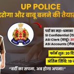 UP Police में 921 पदों पर निकली बम्पर भर्ती