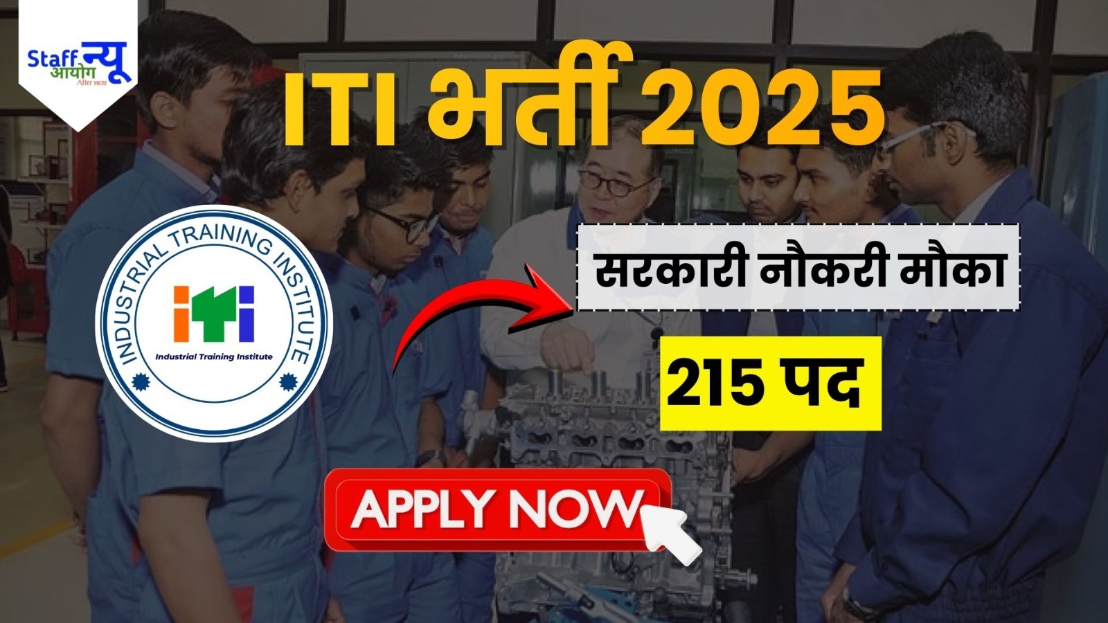 
                                                        ITI Young Professional Recruitment 2025-26 – 215 पदों पर अवसर