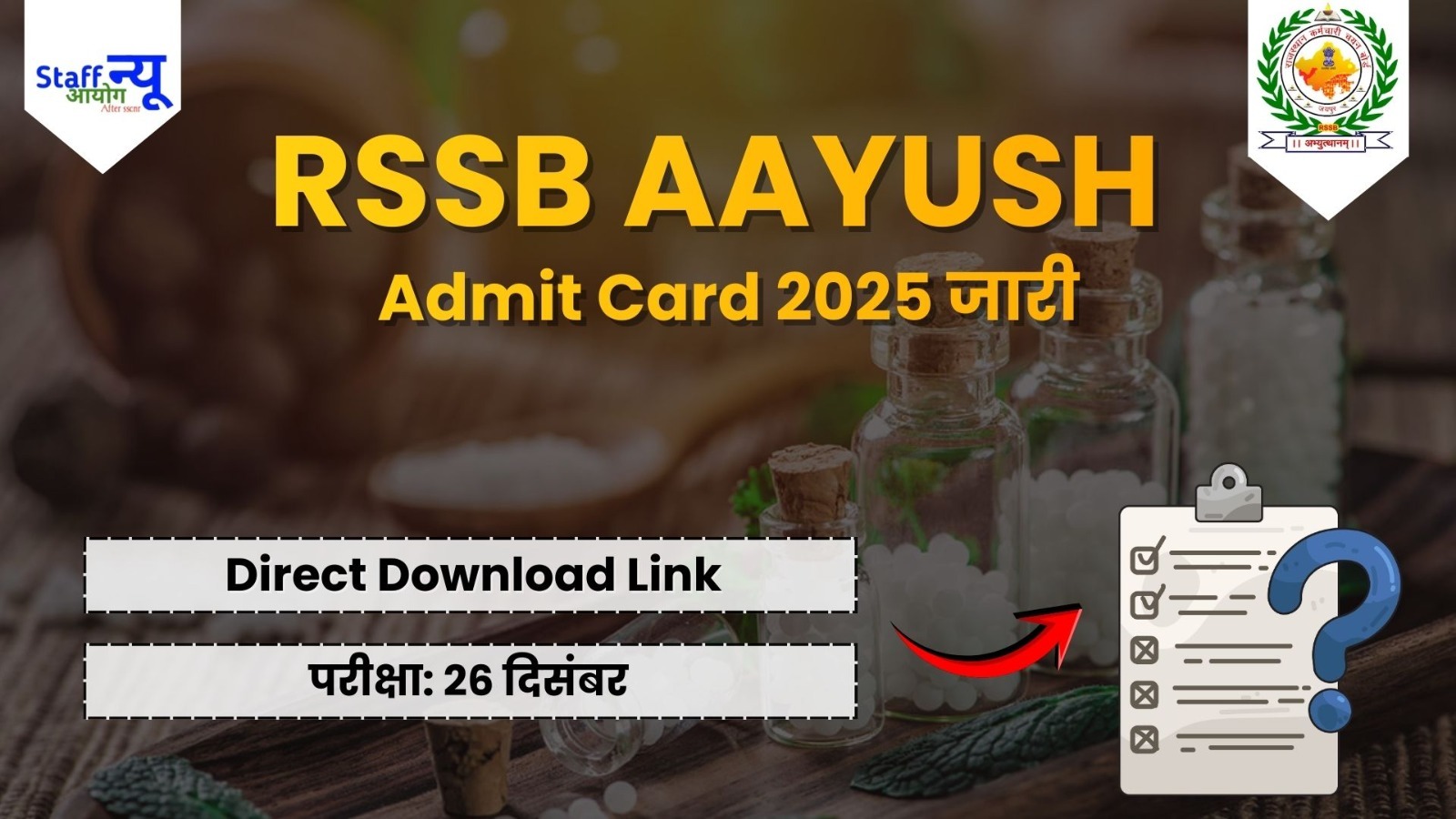 
                                                        RSSB AAYUSH Admit Card 2025 जारी – यहाँ से डाउनलोड करें हॉल टिकट