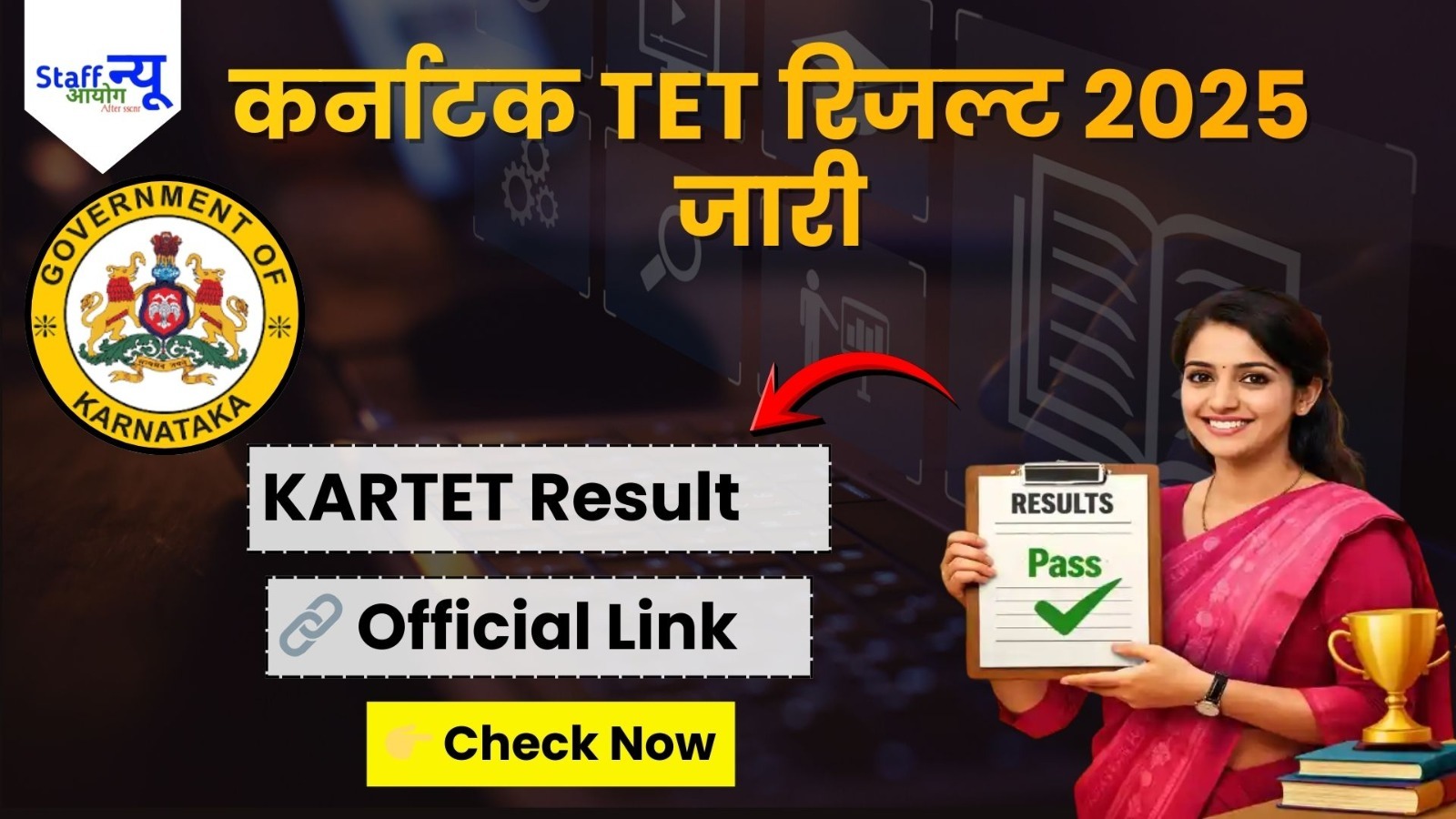 
                                                        TET Result 2025 Karnataka Declared: KARTET Result 2025