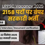 UPPSC Vacancy 2025