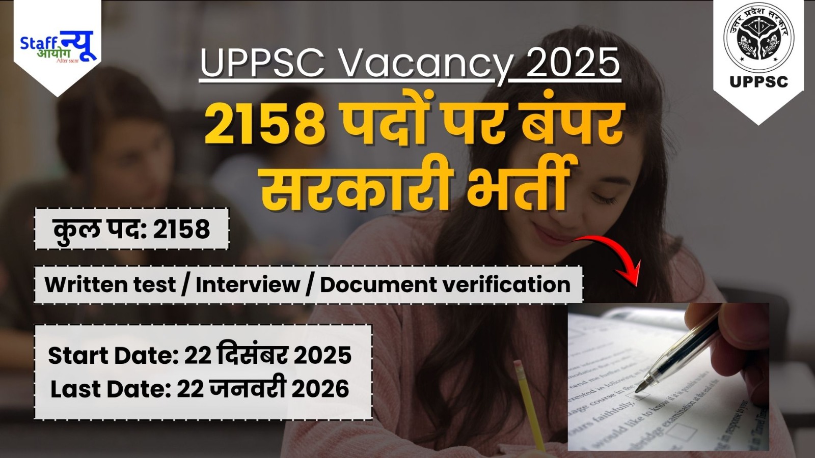 
                                                        UPPSC Vacancy 2025: 2158 पदों पर बंपर भर्ती, ₹1.77 लाख तक सैलरी का सुनहरा मौका