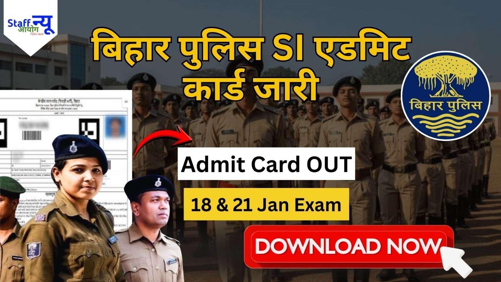 
                                                        बिहार पुलिस SI Admit Card 2025 – पूरी जानकारी