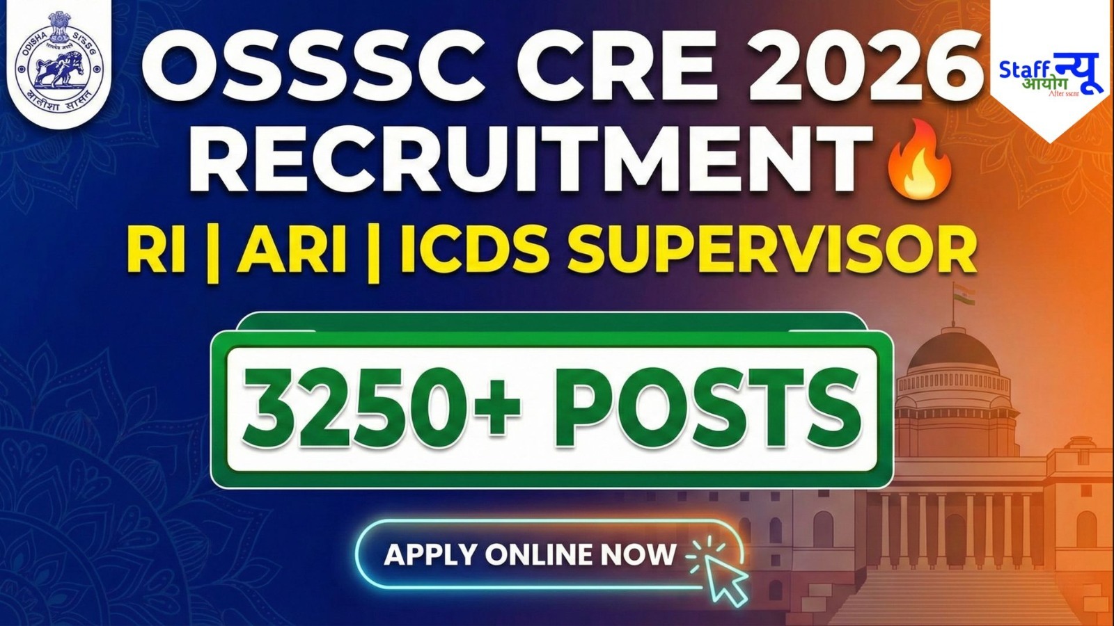 
                                                        OSSSC CRE Recruitment 2026 – RI, ARI, ICDS Supervisor & Other Posts के लिए ऑनलाइन आवेदन