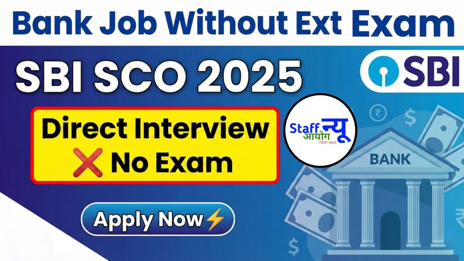 
                                                        SBI SCO Recruitment 2025 – Bank Job Without Exam