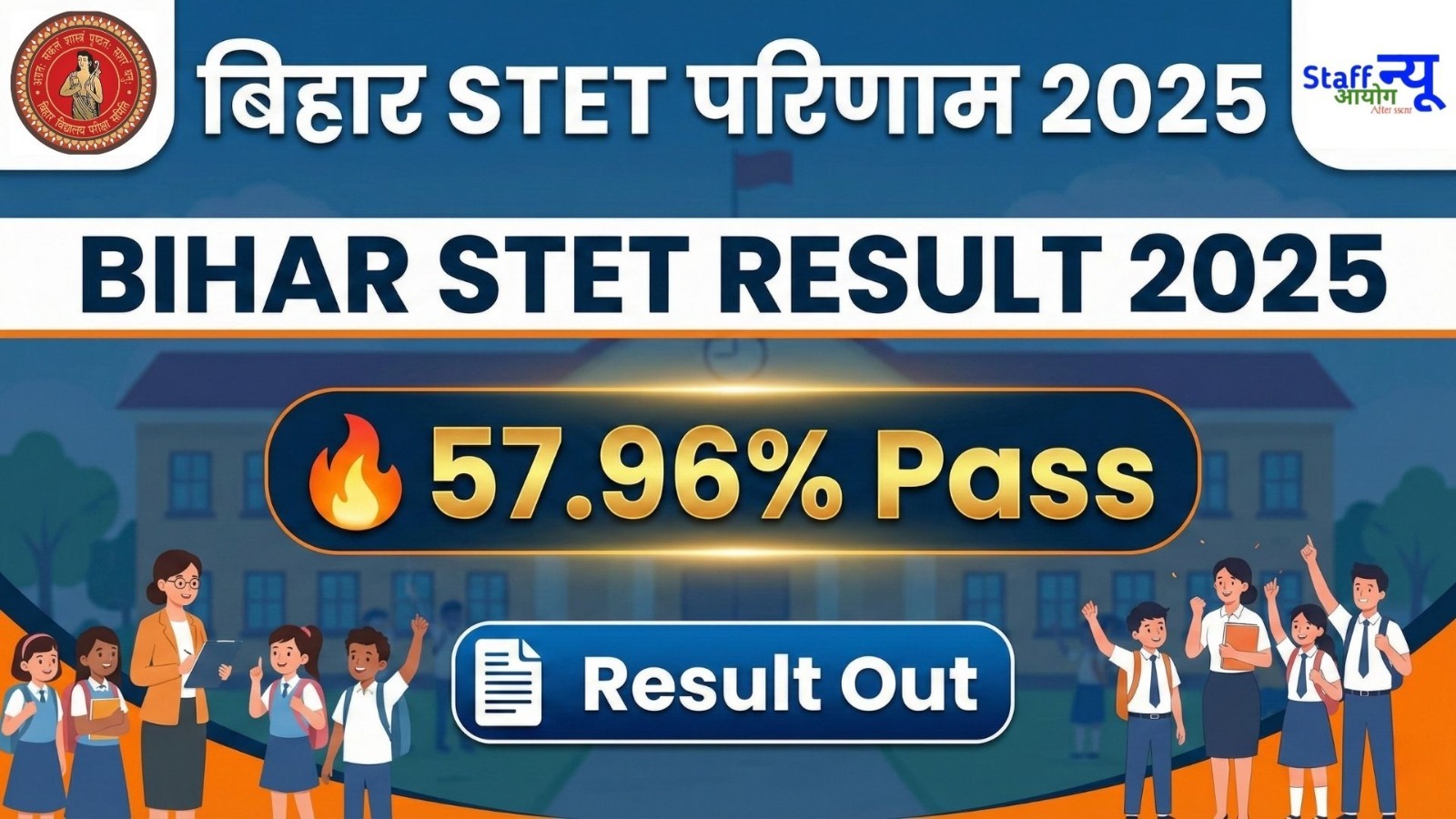 
                                                        Bihar STET Result 2025 जारी – 57.96% उम्मीदवार सफल, यहाँ से चेक करें रिजल्ट